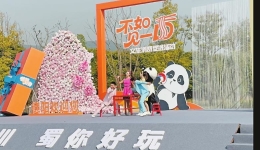 “马上入川·蜀你好玩”第二季启动
三千万元文旅消费券 精准投向“一老一小”