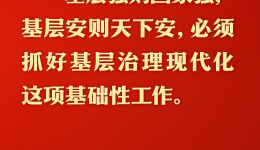 总书记的人民情怀丨“必须抓好基层治理现代化这项基础性工作”