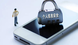 APP超权限乱象频发，国家安全机关提醒注意个人信息安全