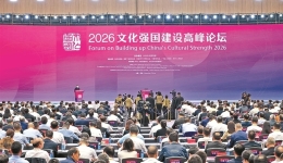 2026ལོའི་རིག་གནས་རྒྱལ་ཁབ་སྟོབས་ཆེན་འཛུགས་སྐྲུན་གྱི་མཐོ་རིམ་གླེང་སྟེགས་ཧྲེན་ཀྲེན་དུ་འགོ་ཚུགས་པ།