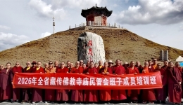 四川组织全省藏传佛教寺庙民管会班子成员培训班学员赴青海开展实践教学活动