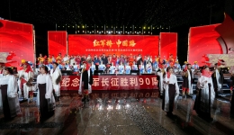 重温峥嵘岁月 “红军桥·中国路”纪念长征胜利90周年演出在泸定举行