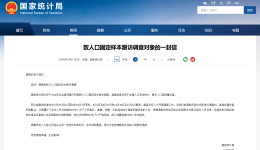 国家统计局今日启动入户调查 请积极配合