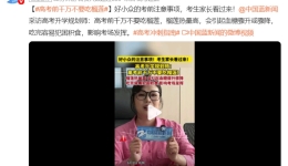 高考前千万不要吃榴莲，登上热搜