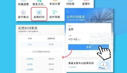 端午火车票明日开售 这份购票指南请收好