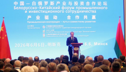 中国—白俄罗斯产业与投资合作论坛在明斯克举办
