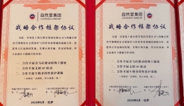 上海自然堂集团与西藏自然科学博物馆开启五年科普战略合作