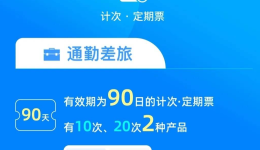 6月11日起儿童旅客可购买铁路旅游计次票
