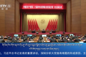 ཀྲུང་དབྱང་གསར་འགྱུར་མཉམ་བསྒྲགས། ༼༢༠༢༣.༡.༩༽