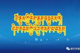 ཞི་ཅིན་ཕིང་གིས་རིག་གནས་སྐོར་གླེང་བའི་གདམས་ངག། ༼༡༤༽