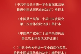 ཏང་གི་སྐབས་ཉི་ཤུ་པའི་ཀྲུང་ཨུ་ཚང་འཛོམས་གྲོས་ཚོགས་ཐེངས་གསུམ་པའི་ཡིག་ཆ་དང་སློབ་སྦྱོང་ཟུར་ཁྲིད་ཀྱི་དཔྱད་ཡིག་པེ་ཅིན་དུ་ཐོག་མར་འགྲེམ་སྤེལ་བྱས་པ།