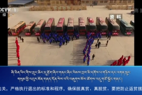 ཀྲུང་དབྱང་གསར་འགྱུར་མཉམ་བསྒྲགས། ༼ ༡༩.༠༤.༡༧ ༽