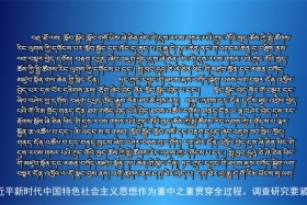 ཀྲུང་དབྱང་གསར་འགྱུར་མཉམ་བསྒྲགས། ༼༡༩.༦.༢༤༽