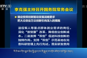 ཀྲུང་དབྱང་གསར་འགྱུར་མཉམ་བསྒྲགས།  ༼ ༡༩.༠༦.༠༥ ༽