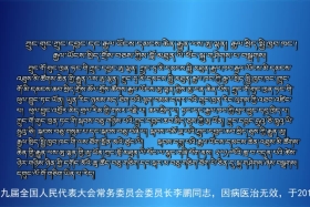 ཀྲུང་དབྱང་གསར་འགྱུར་མཉམ་བསྒྲགས། ༼༡༩.༧.༢༣༽