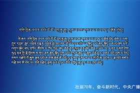 ཀྲུང་དབྱང་གསར་འགྱུར་མཉམ་བསྒྲགས། ༼༡༩.༧.༤༽