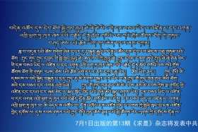 ཀྲུང་དབྱང་གསར་འགྱུར་མཉམ་བསྒྲགས། ༼༡༩.༦.༣༠༽