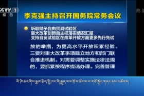 ཀྲུང་དབྱང་གསར་འགྱུར་མཉམ་བསྒྲགས། ༼༡༩.༧.༣༽