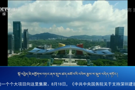 ཀྲུང་དབྱང་གསར་འགྱུར་མཉམ་བསྒྲགས། ༼༡༩.༩.༧༽