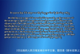 ཀྲུང་དབྱང་གསར་འགྱུར་མཉམ་བསྒྲགས། ༼༡༩.༩.༢༽