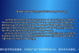 ཀྲུང་དབྱང་གསར་འགྱུར་མཉམ་བསྒྲགས། ༼༡༩.༩.༢༣༽