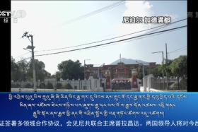 ཀྲུང་དབྱང་གསར་འགྱུར་མཉམ་བསྒྲགས། ༼༡༩.༡༠.༩༽