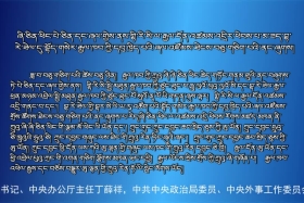 ཀྲུང་དབྱང་གསར་འགྱུར་མཉམ་བསྒྲགས། ༼ ༡༩.༡༡.༡༠ ༽