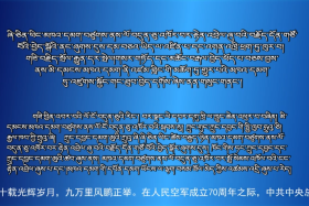 ཀྲུང་དབྱང་གསར་འགྱུར་མཉམ་བསྒྲགས།  ༼ ༡༩.༡༡.༠༨ ༽