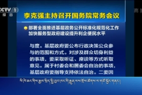 ཀྲུང་དབྱང་གསར་འགྱུར་མཉམ་བསྒྲགས། ༼ ༡༩.༡༢.༡༨ ༽