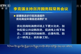 ཀྲུང་དབྱང་གསར་འགྱུར་མཉམ་བསྒྲགས། ༼༡༩.༡༢.༣༠༽