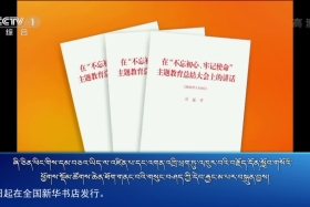 ཀྲུང་དབྱང་གསར་འགྱུར་མཉམ་བསྒྲགས།  ༼༢༠.༡.༡༠༽