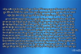 ཀྲུང་དབྱང་གསར་འགྱུར་མཉམ་བསྒྲགས། ༼༢༠.༡.༡༥༽