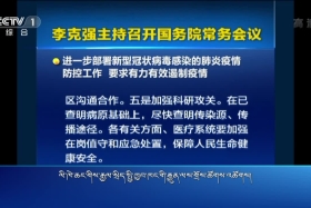 ཀྲུང་དབྱང་གསར་འགྱུར་མཉམ་བསྒྲགས།༼༢༠.༡.༢༠༽