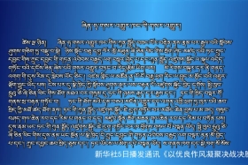 ཀྲུང་དབྱང་གསར་འགྱུར་མཉམ་བསྒྲགས། ༼༢༠.༡.༦༽