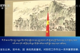 ཀྲུང་དབྱང་གསར་འགྱུར་མཉམ་བསྒྲགས། ༼༢༠.༡.༢༦༽