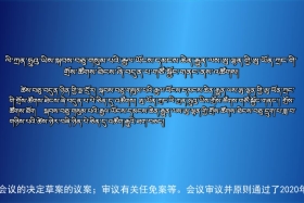 ཀྲུང་དབྱང་གསར་འགྱུར་མཉམ་བསྒྲགས། ༼༢༠.༢.༡༧༽