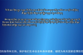 ཀྲུང་དབྱང་གསར་འགྱུར་མཉམ་བསྒྲགས། ༼༢༠.༣.༡༩༽