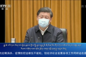 ཀྲུང་དབྱང་གསར་འགྱུར་མཉམ་བསྒྲགས། ༼༢༠.༣.༡༣༽