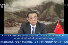 ཀྲུང་དབྱང་གསར་འགྱུར་མཉམ་བསྒྲགས། ༼༢༠.༤.༡༤༽