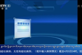 ཀྲུང་དབྱང་གསར་འགྱུར་མཉམ་བསྒྲགས། ༼༢༠.༤.༦༽