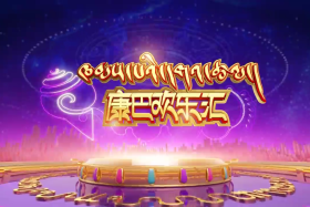 ཁམས་པའི་དགའ་ཚལ།༼རྒྱ་སྐད། ༢༠.༣.༤༽