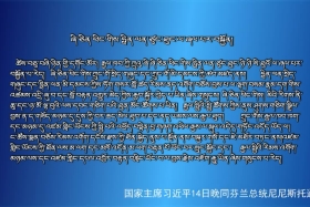 ཀྲུང་དབྱང་གསར་འགྱུར་མཉམ་བསྒྲགས། ༼༢༠.༤.༡༥༽