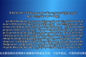 ཀྲུང་དབྱང་གསར་འགྱུར་མཉམ་བསྒྲགས། ༼༢༠.༤.༣༽