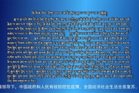 ཀྲུང་དབྱང་གསར་འགྱུར་མཉམ་བསྒྲགས།  ༼ ༢༠.༠༥.༢༡ ༽