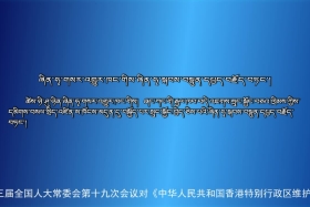ཀྲུང་དབྱང་གསར་འགྱུར་མཉམ་བསྒྲགས། ༼༢༠.༦.༢༠༽