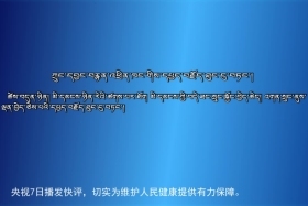 ཀྲུང་དབྱང་གསར་འགྱུར་མཉམ་བསྒྲགས། ༼༢༠.༦.༧༽
