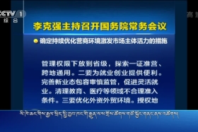 ཀྲུང་དབྱང་གསར་འགྱུར་མཉམ་བསྒྲགས།༼༢༠.༧.༩༽