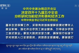 ཀྲུང་དབྱང་གསར་འགྱུར་མཉམ་བསྒྲགས། ༼༢༠.༧.༣༠༽