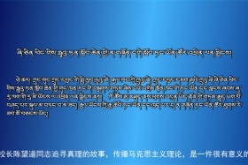 ཀྲུང་དབྱང་གསར་འགྱུར་མཉམ་བསྒྲགས། ༼༢༠.༦.༣༠༽