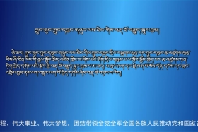 ཀྲུང་དབྱང་གསར་འགྱུར་མཉམ་བསྒྲགས། ༼༢༠.༧.༨༽